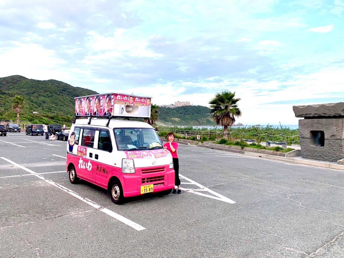 伊良湖岬の先端でつじ恵を推す