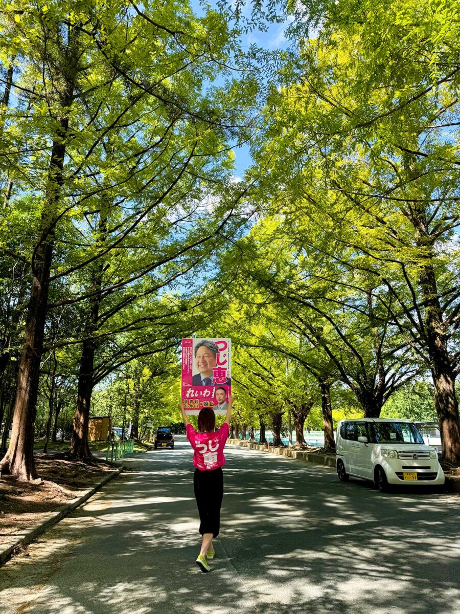 高師緑地公園で「つじ恵」推し活