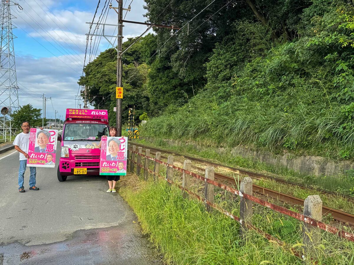 渥美線沿線で「つじ恵推しです」活動