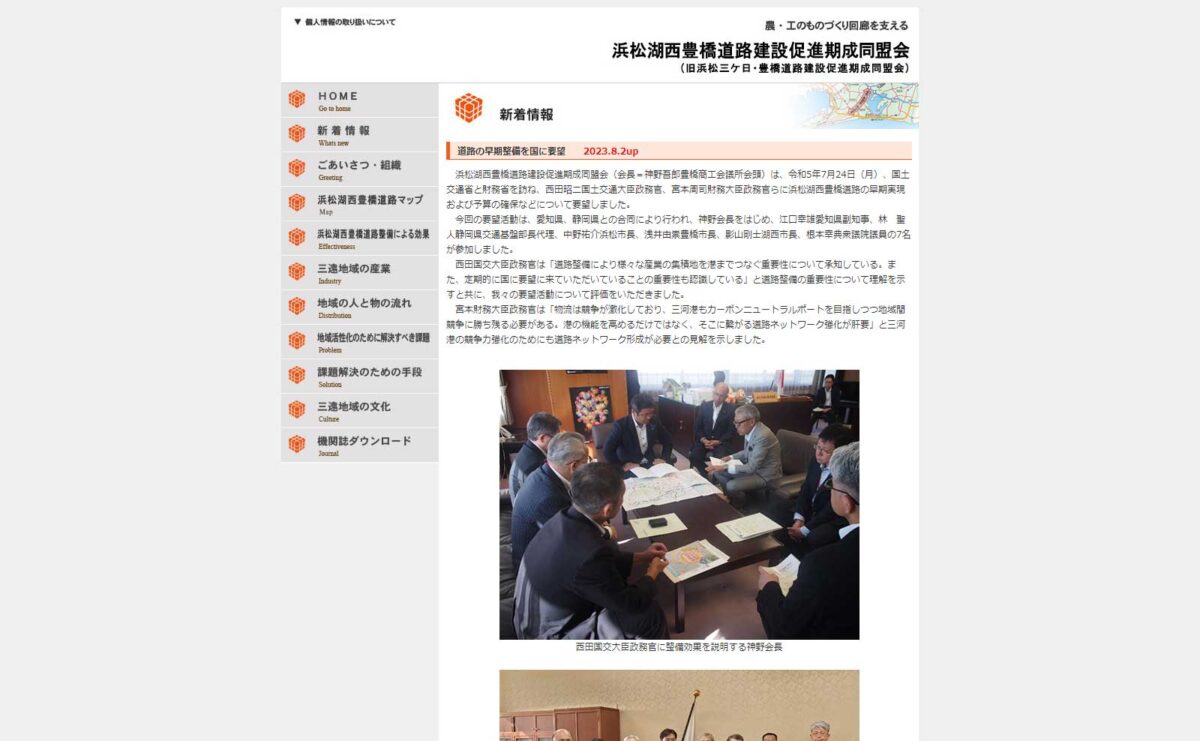 浜松湖西豊橋道路建設促進期成同盟会