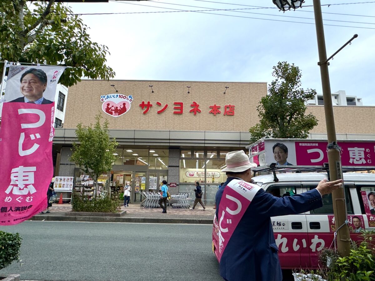 サンヨネ魚町本店さん前で街頭演説