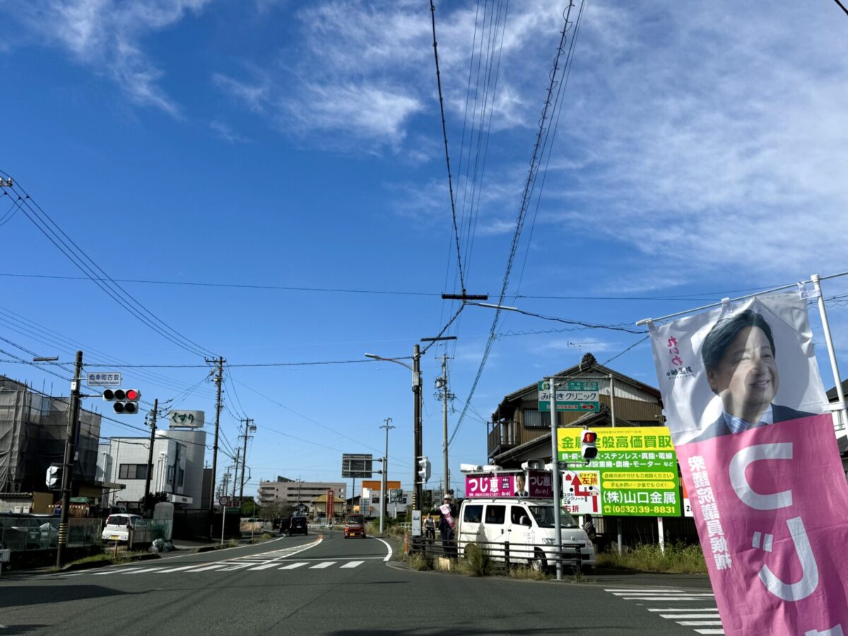 西幸町古並交差点で街頭演説