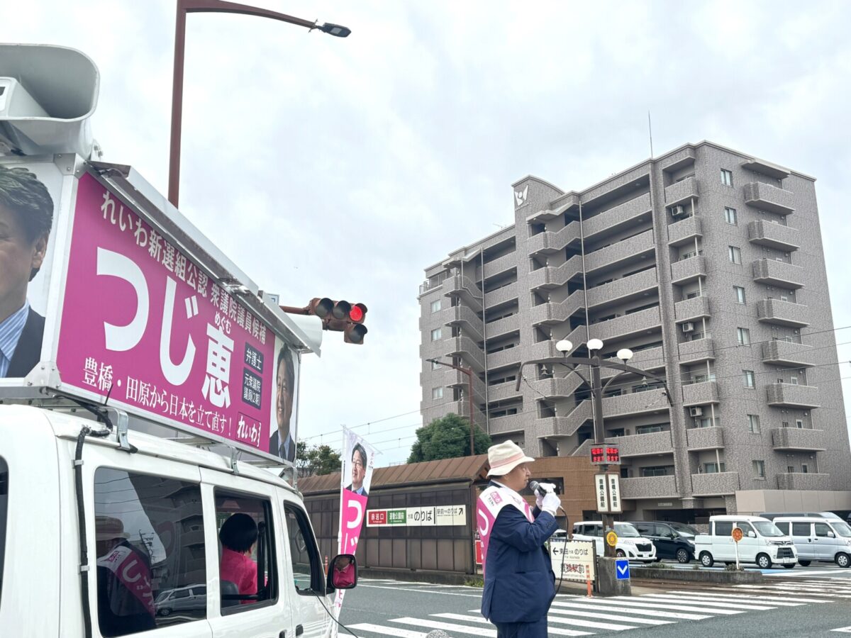 豊橋鉄道・市電豊橋公園前電停で街頭演説