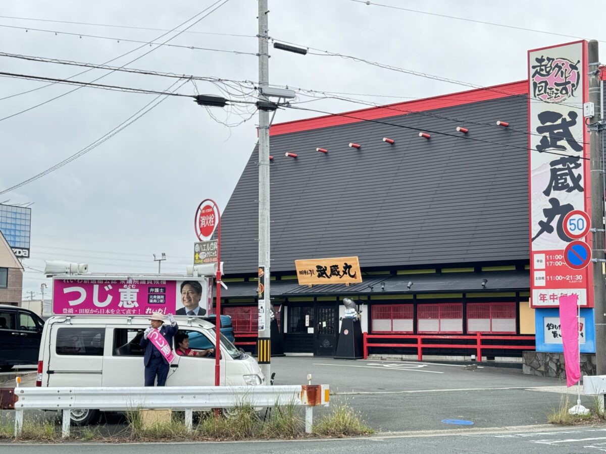 超グルメ回転すし武蔵丸豊橋三ノ輪店さん前で街頭演説